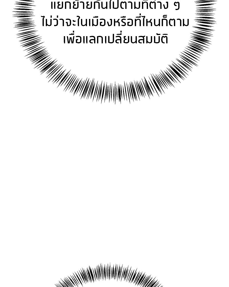 สุดยอดเทรนเนอร์แห่งยุทธภพ - หน้า 151