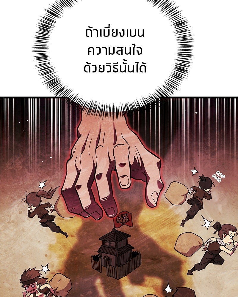 สุดยอดเทรนเนอร์แห่งยุทธภพ - หน้า 152