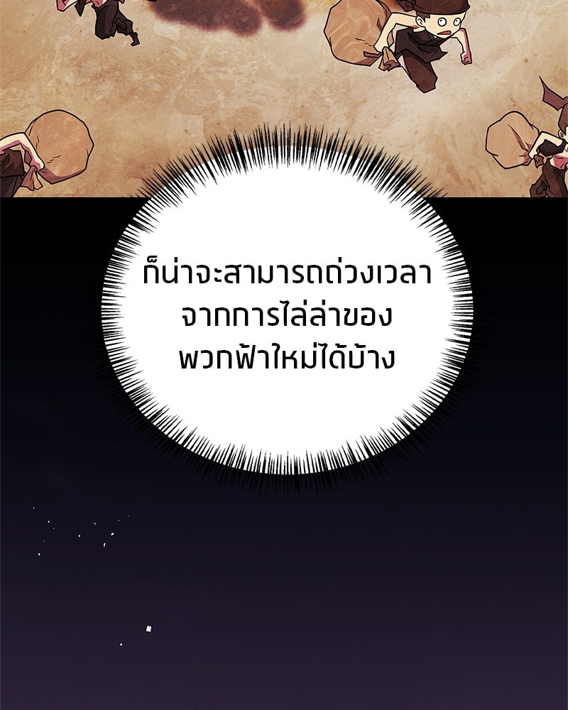 สุดยอดเทรนเนอร์แห่งยุทธภพ - หน้า 153