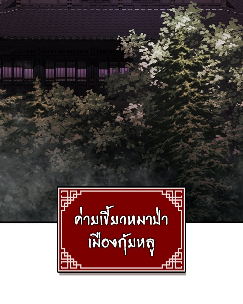 สุดยอดเทรนเนอร์แห่งยุทธภพ - หน้า 155