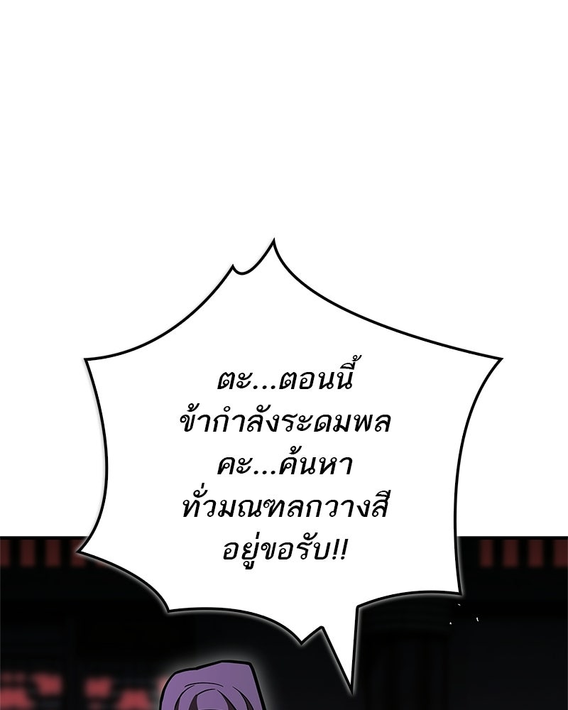 สุดยอดเทรนเนอร์แห่งยุทธภพ - หน้า 159