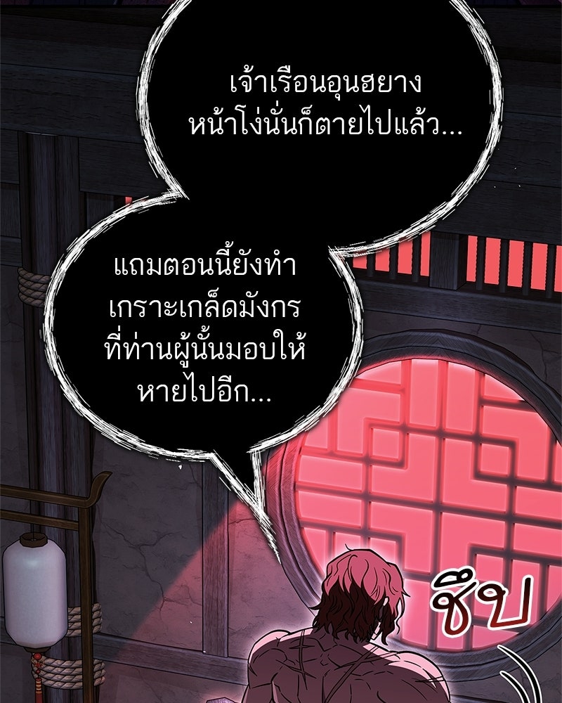 สุดยอดเทรนเนอร์แห่งยุทธภพ - หน้า 166
