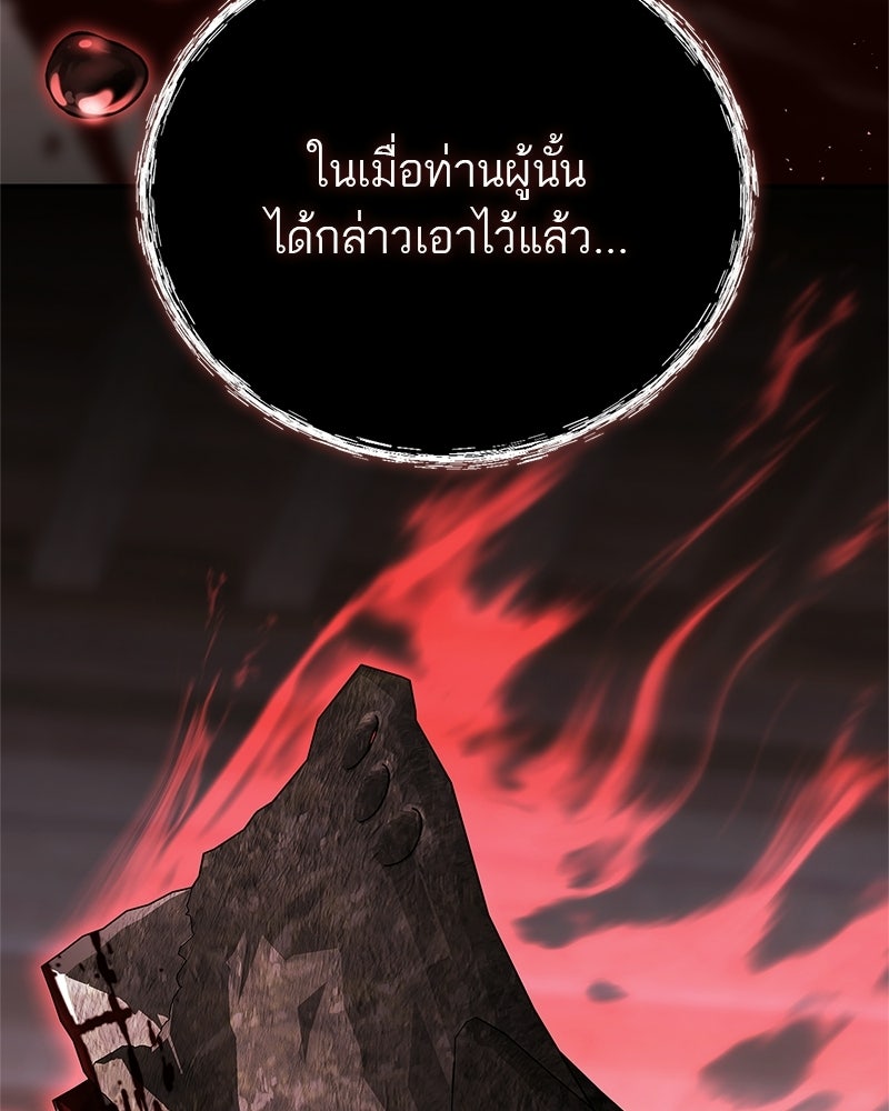 สุดยอดเทรนเนอร์แห่งยุทธภพ - หน้า 175