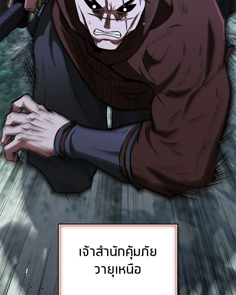 สุดยอดเทรนเนอร์แห่งยุทธภพ - หน้า 23