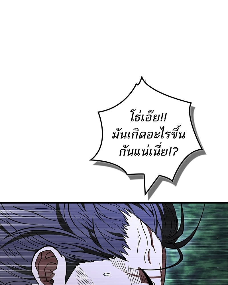 สุดยอดเทรนเนอร์แห่งยุทธภพ - หน้า 25