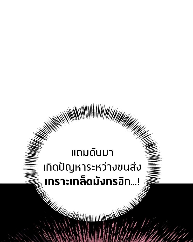 สุดยอดเทรนเนอร์แห่งยุทธภพ - หน้า 27