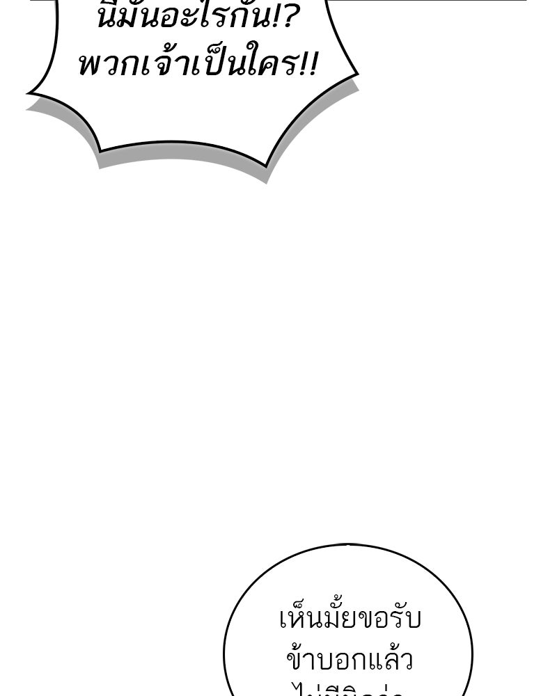 สุดยอดเทรนเนอร์แห่งยุทธภพ - หน้า 38