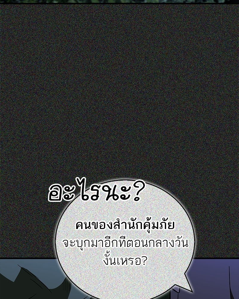 สุดยอดเทรนเนอร์แห่งยุทธภพ - หน้า 48