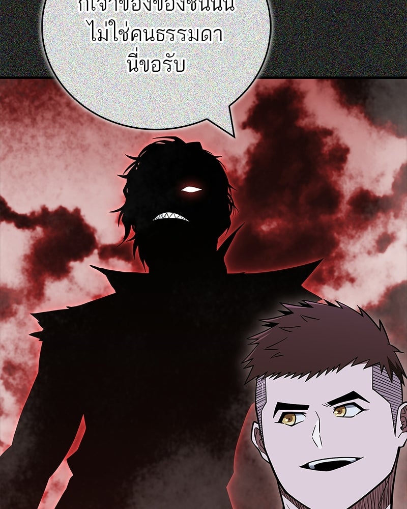 สุดยอดเทรนเนอร์แห่งยุทธภพ - หน้า 54