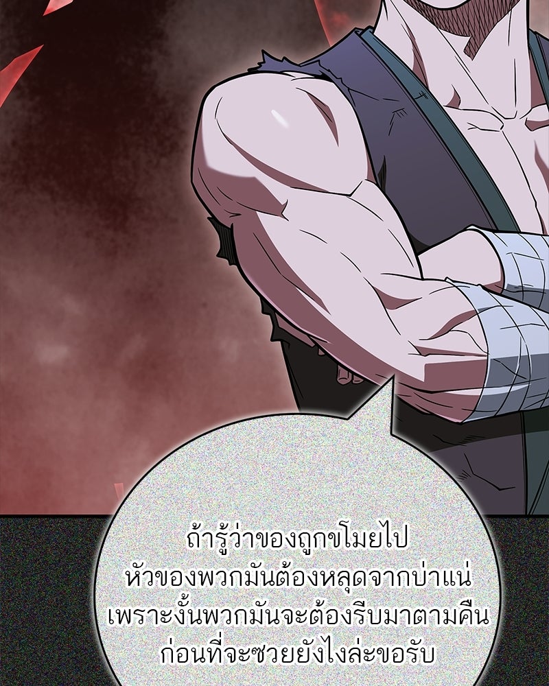 สุดยอดเทรนเนอร์แห่งยุทธภพ - หน้า 55