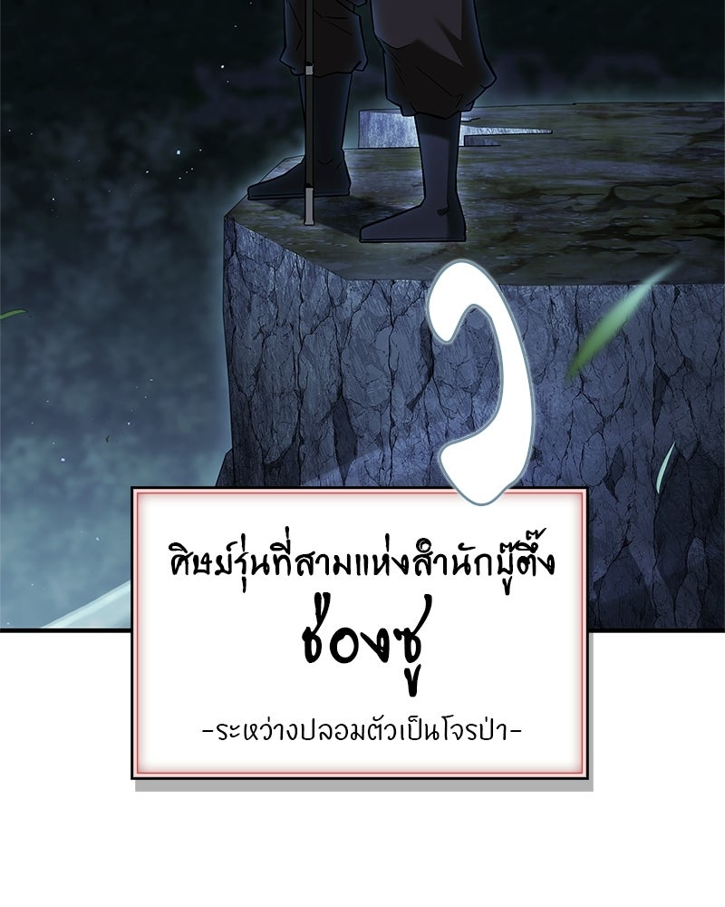 สุดยอดเทรนเนอร์แห่งยุทธภพ - หน้า 6