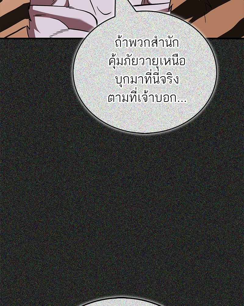สุดยอดเทรนเนอร์แห่งยุทธภพ - หน้า 60