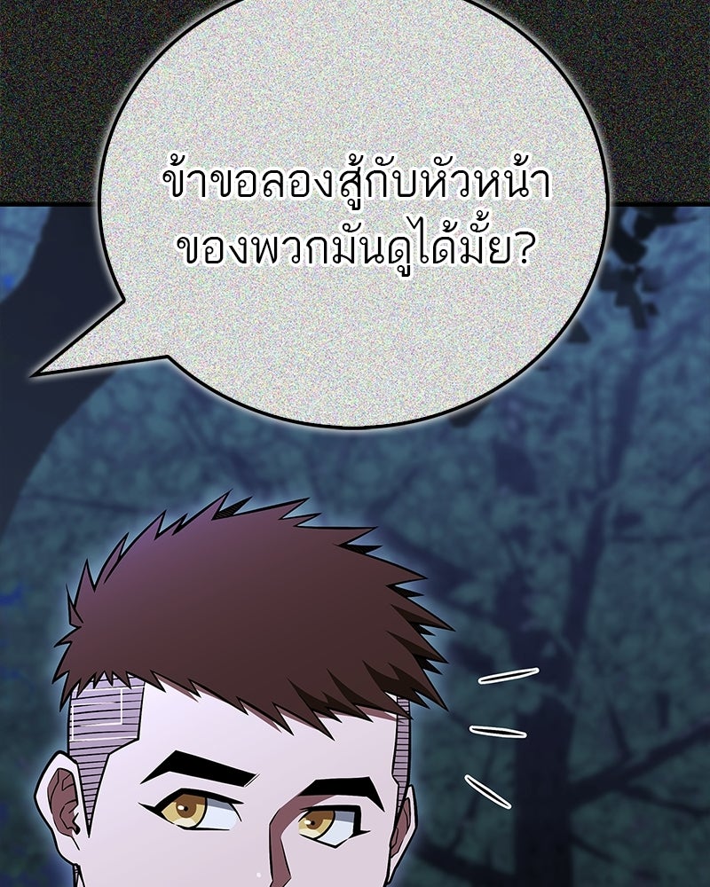 สุดยอดเทรนเนอร์แห่งยุทธภพ - หน้า 61
