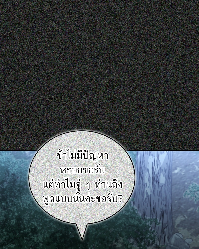 สุดยอดเทรนเนอร์แห่งยุทธภพ - หน้า 63