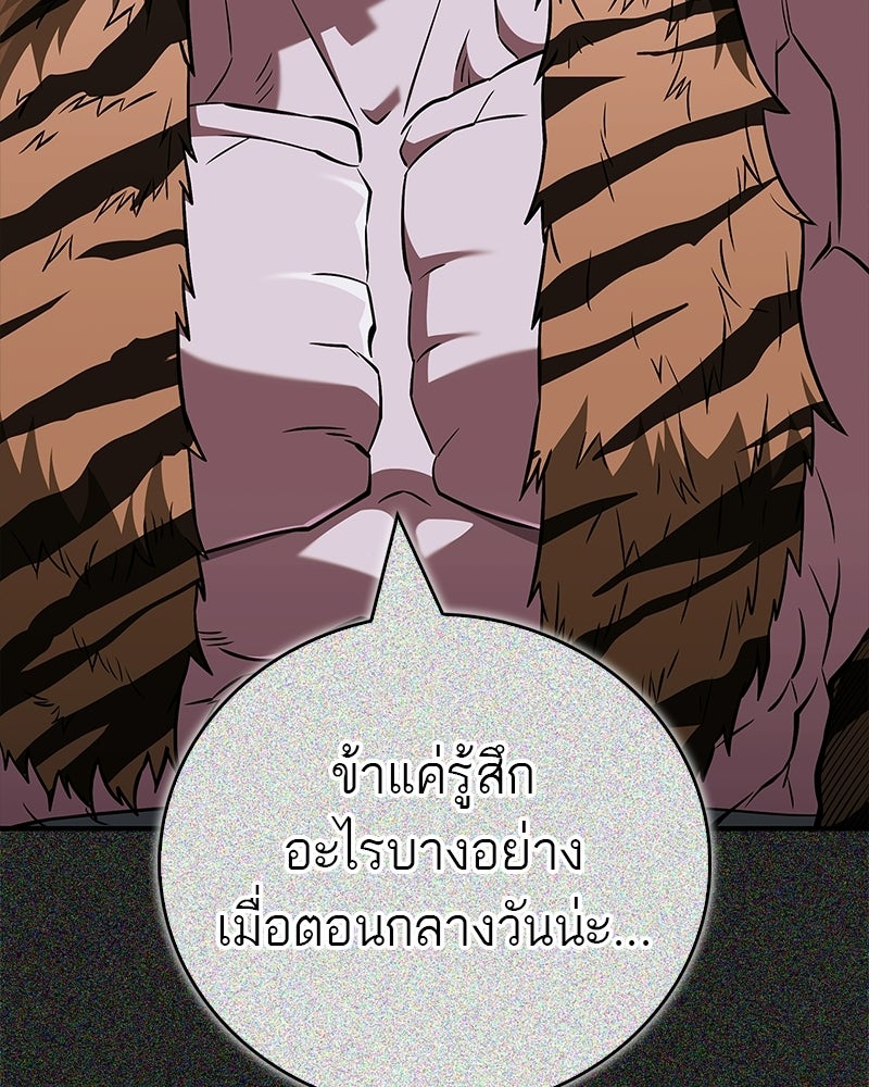 สุดยอดเทรนเนอร์แห่งยุทธภพ - หน้า 68