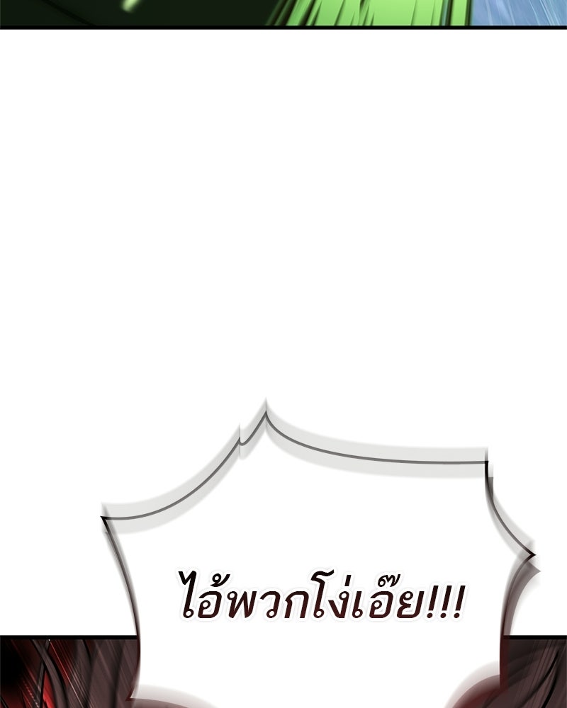 สุดยอดเทรนเนอร์แห่งยุทธภพ - หน้า 75