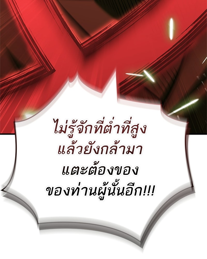 สุดยอดเทรนเนอร์แห่งยุทธภพ - หน้า 77