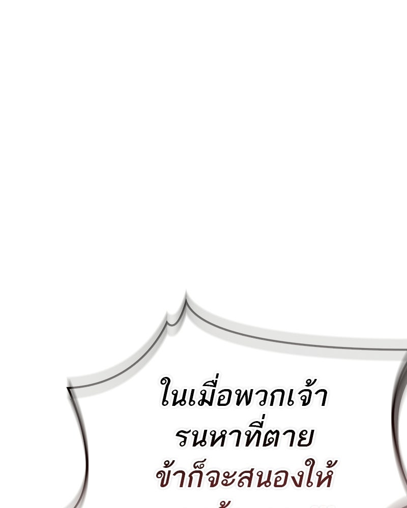 สุดยอดเทรนเนอร์แห่งยุทธภพ - หน้า 78