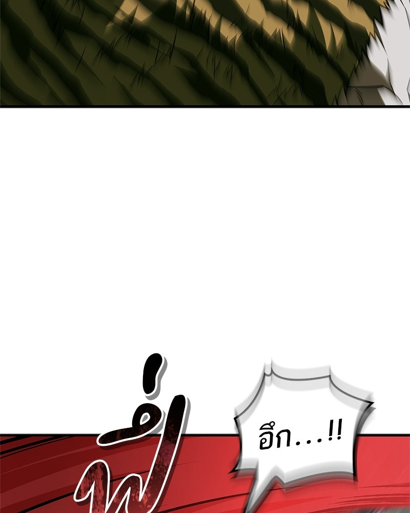 สุดยอดเทรนเนอร์แห่งยุทธภพ - หน้า 82