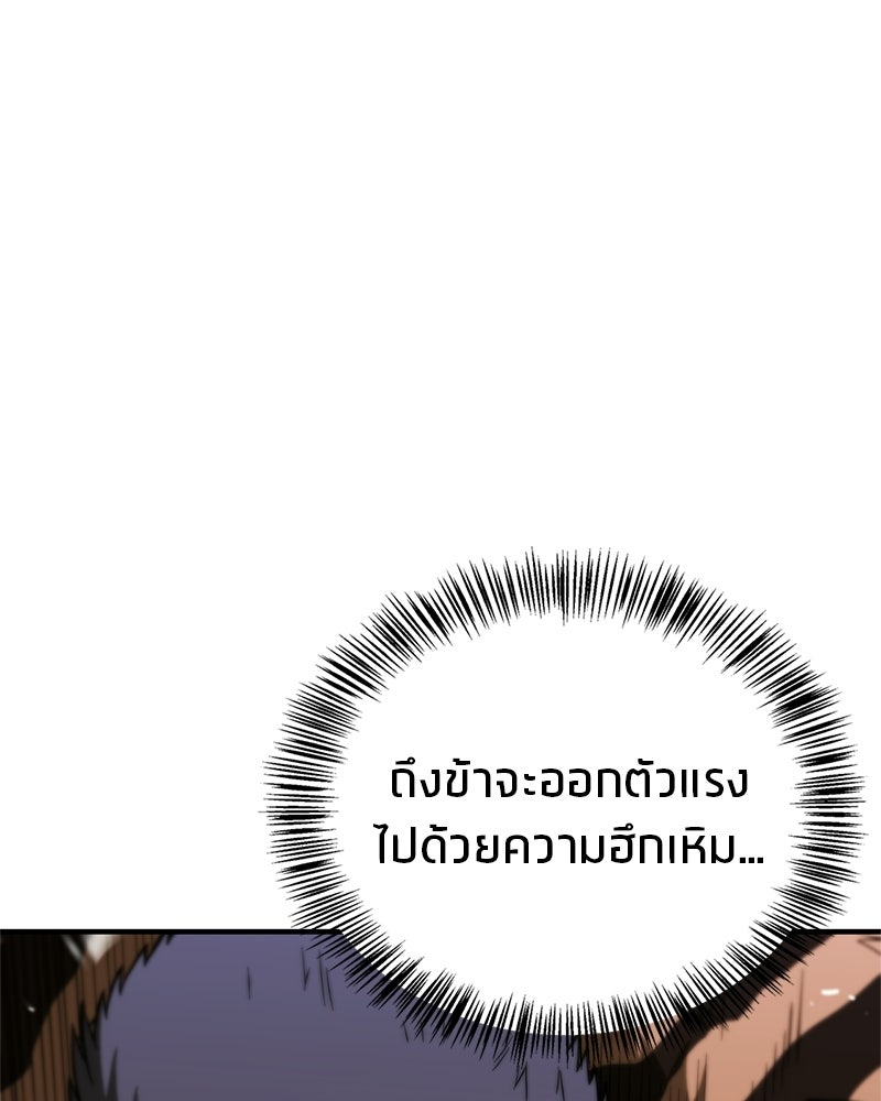สุดยอดเทรนเนอร์แห่งยุทธภพ - หน้า 84