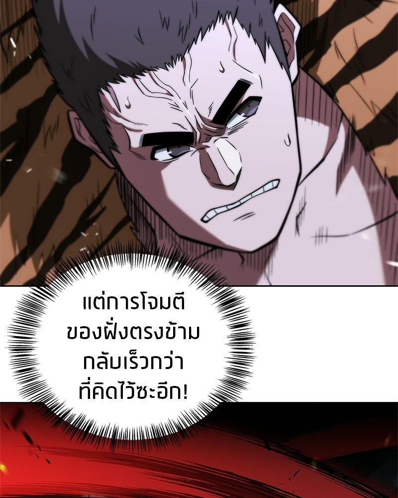 สุดยอดเทรนเนอร์แห่งยุทธภพ - หน้า 85