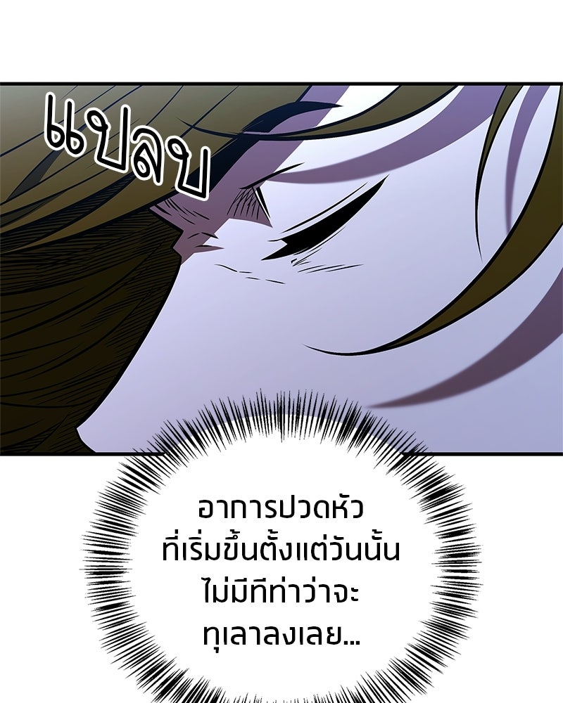 สุดยอดเทรนเนอร์แห่งยุทธภพ - หน้า 9
