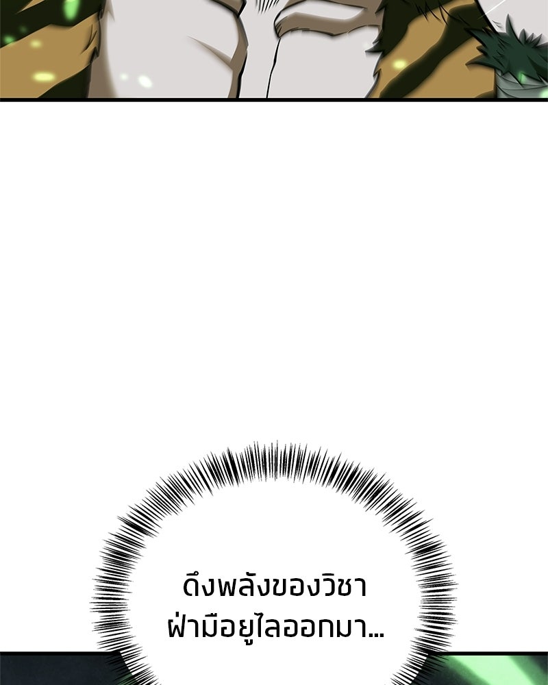 สุดยอดเทรนเนอร์แห่งยุทธภพ - หน้า 90