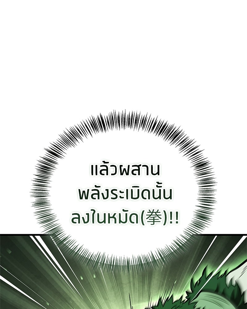 สุดยอดเทรนเนอร์แห่งยุทธภพ - หน้า 92