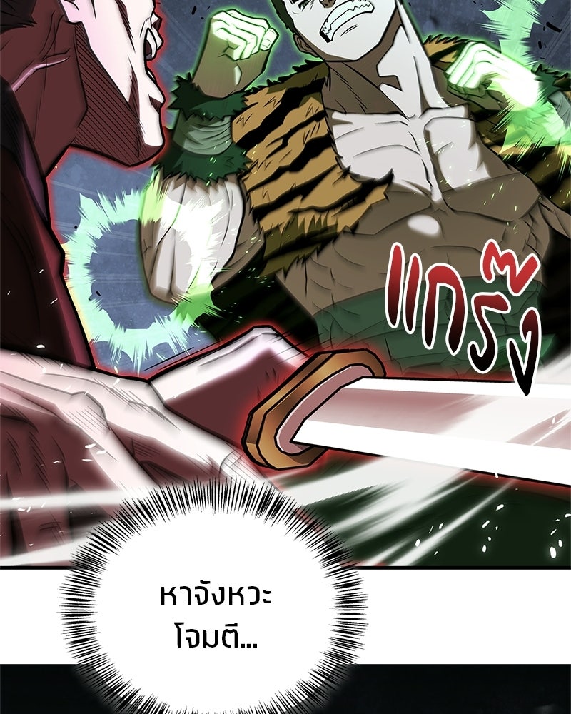 สุดยอดเทรนเนอร์แห่งยุทธภพ - หน้า 95