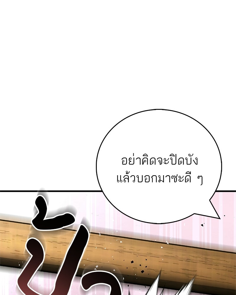 สุดยอดเทรนเนอร์แห่งยุทธภพ - หน้า 103