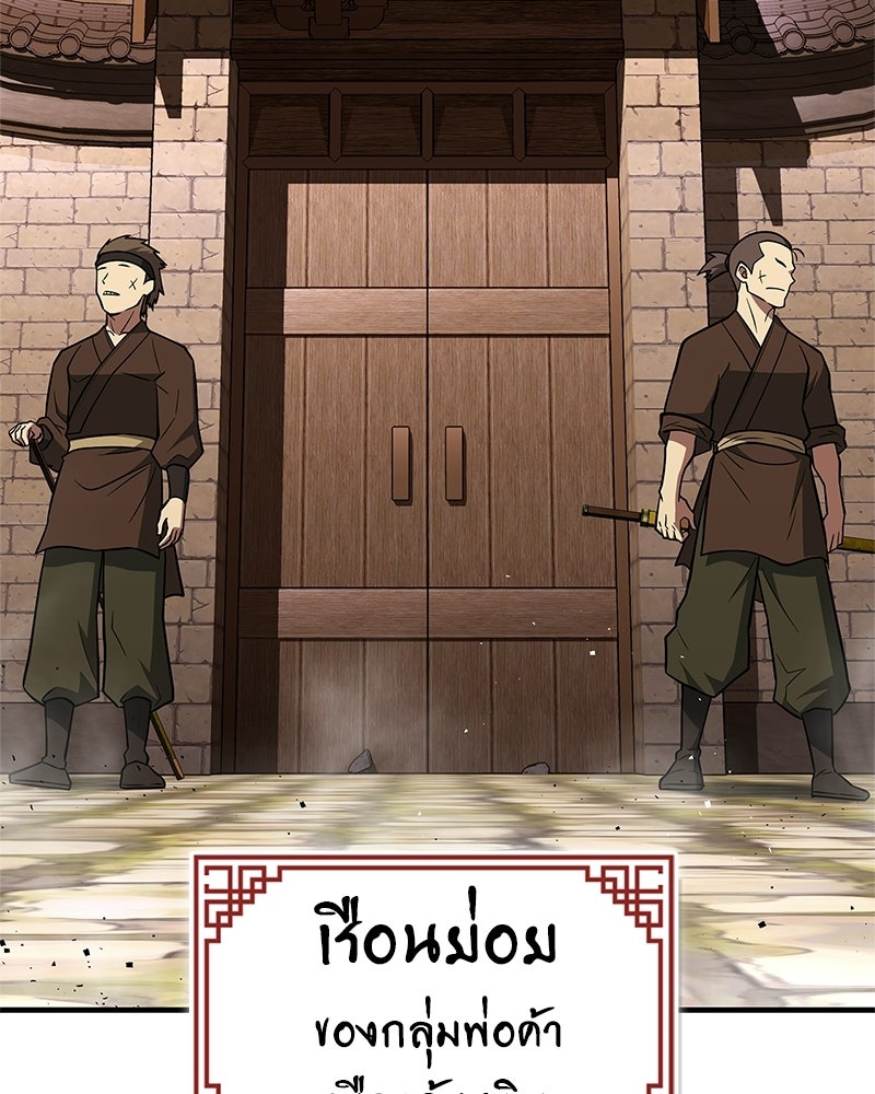 สุดยอดเทรนเนอร์แห่งยุทธภพ - หน้า 113