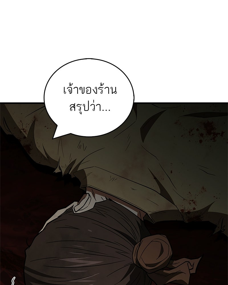สุดยอดเทรนเนอร์แห่งยุทธภพ - หน้า 116