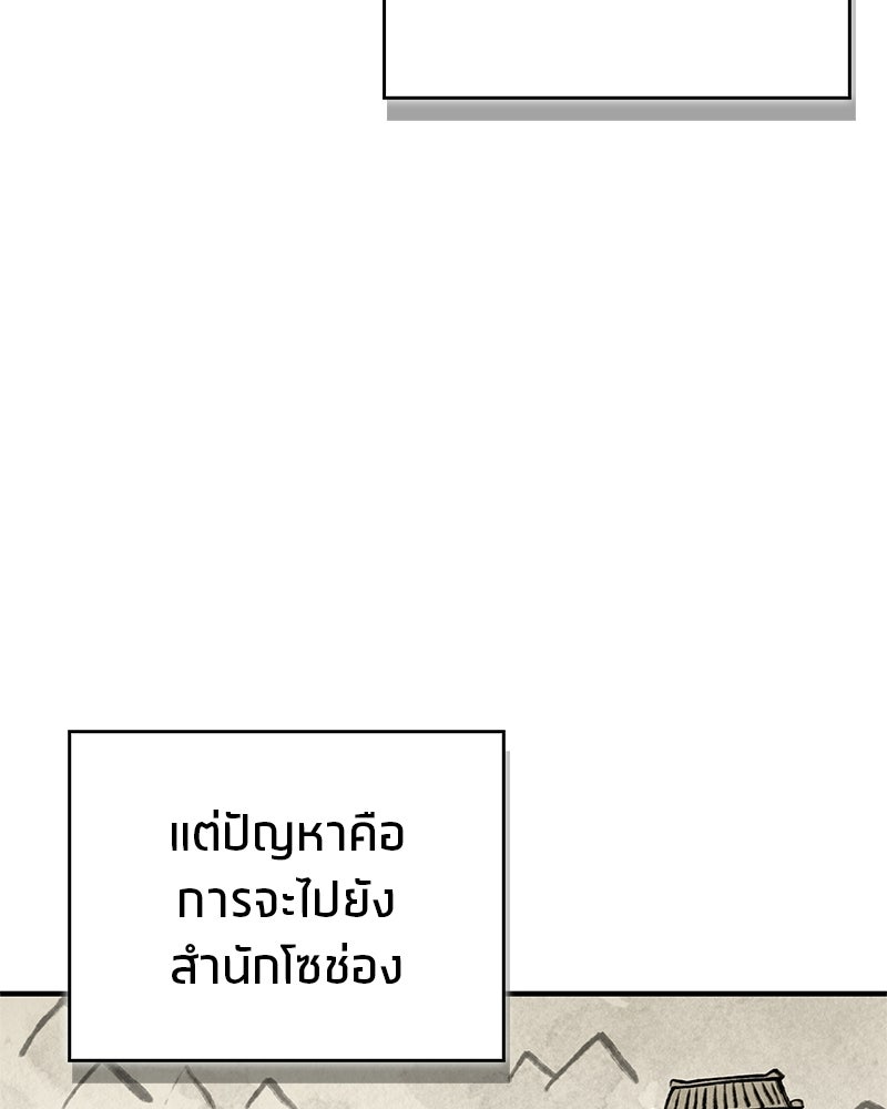 สุดยอดเทรนเนอร์แห่งยุทธภพ - หน้า 12