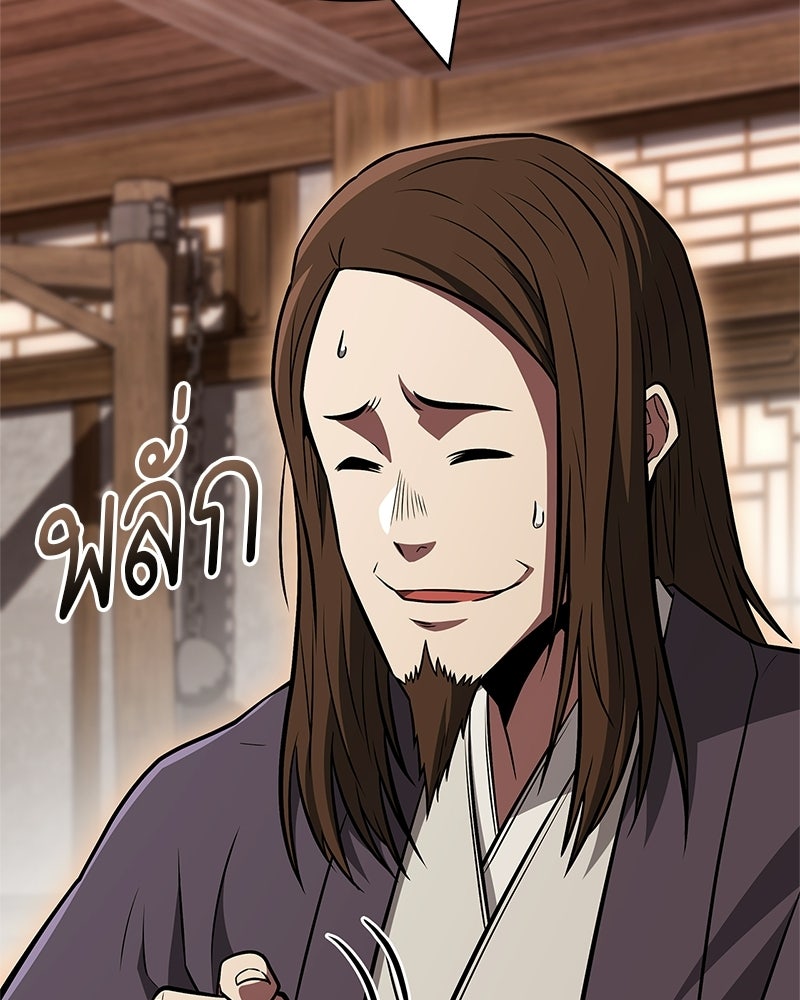 สุดยอดเทรนเนอร์แห่งยุทธภพ - หน้า 121