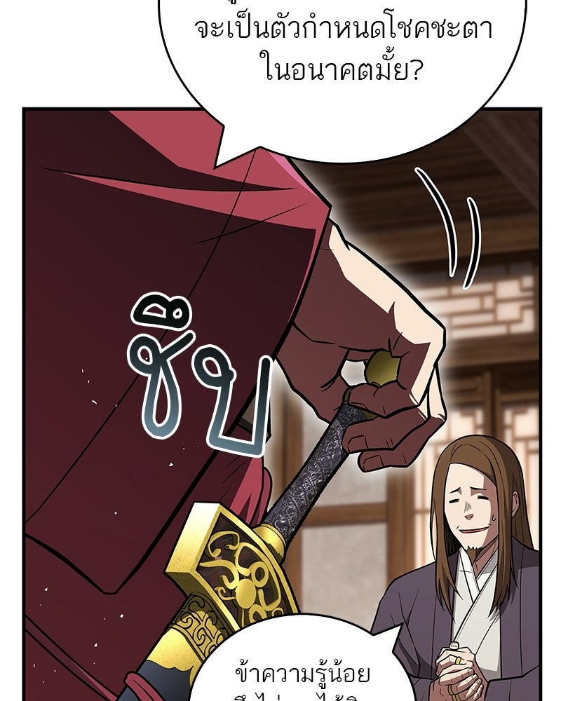 สุดยอดเทรนเนอร์แห่งยุทธภพ - หน้า 124