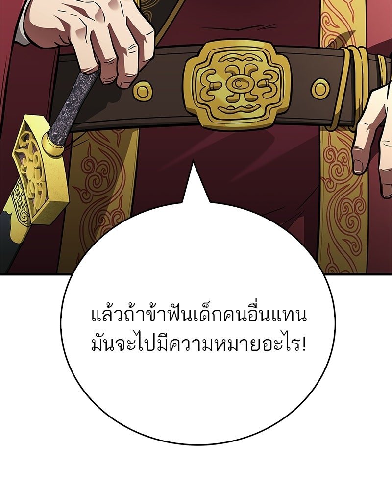 สุดยอดเทรนเนอร์แห่งยุทธภพ - หน้า 128