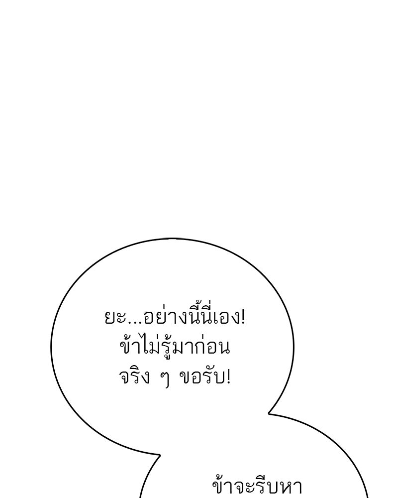 สุดยอดเทรนเนอร์แห่งยุทธภพ - หน้า 129