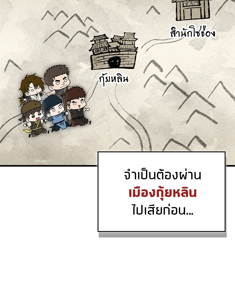 สุดยอดเทรนเนอร์แห่งยุทธภพ - หน้า 13