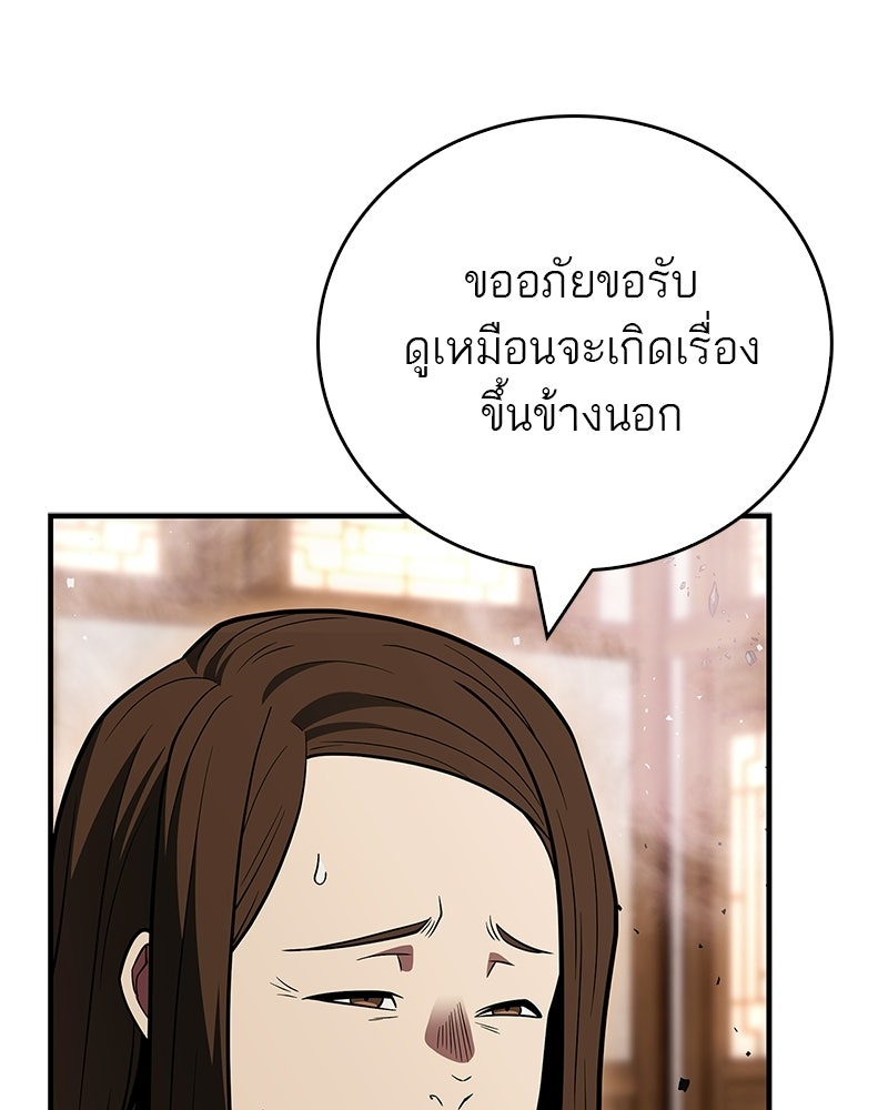 สุดยอดเทรนเนอร์แห่งยุทธภพ - หน้า 137