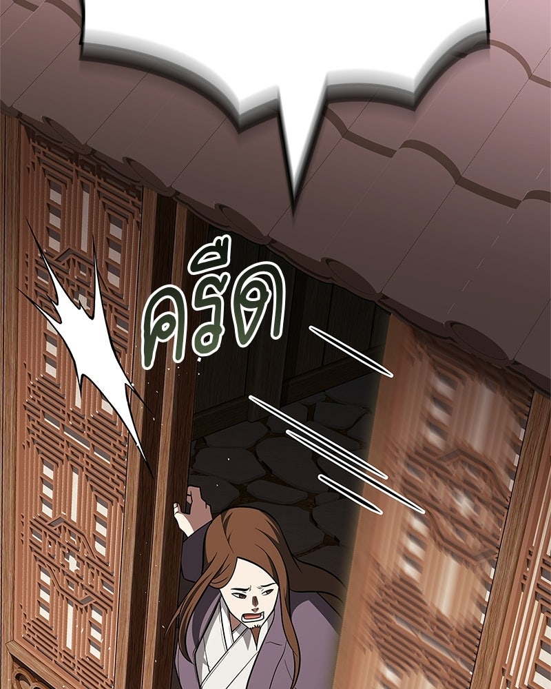 สุดยอดเทรนเนอร์แห่งยุทธภพ - หน้า 140