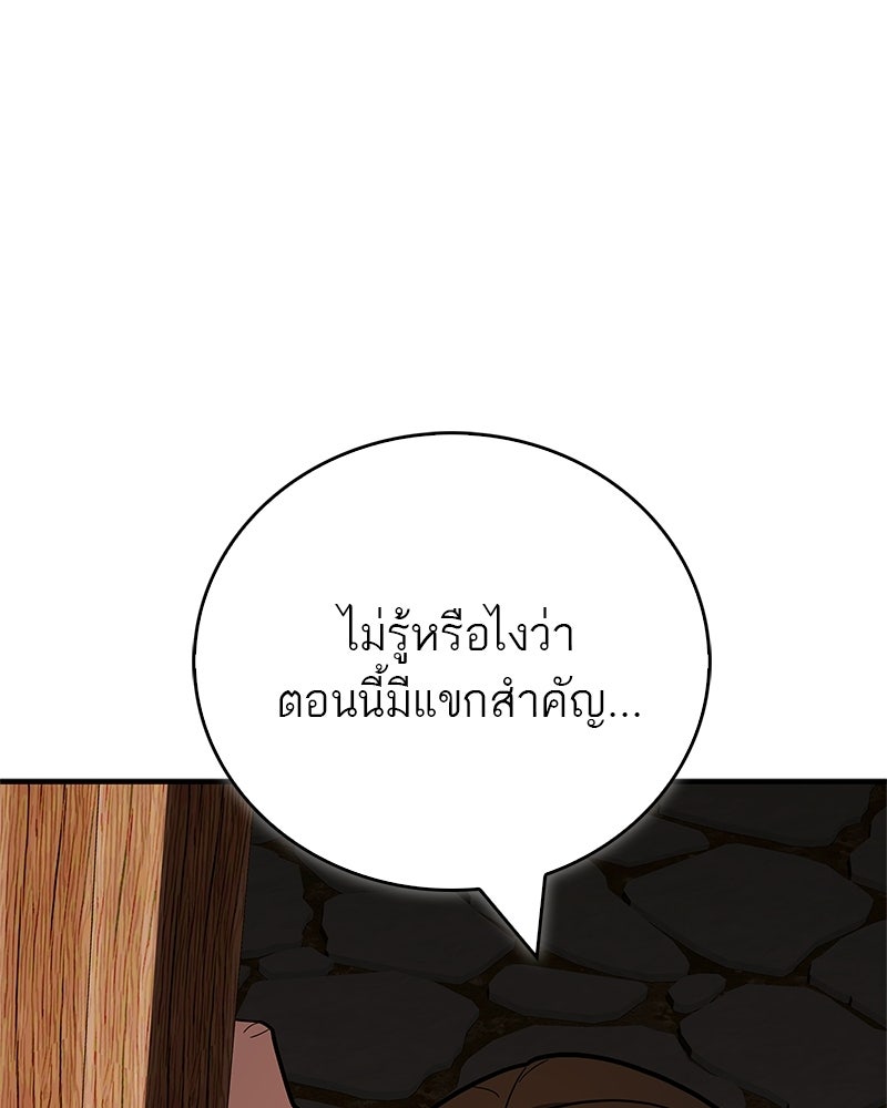 สุดยอดเทรนเนอร์แห่งยุทธภพ - หน้า 142