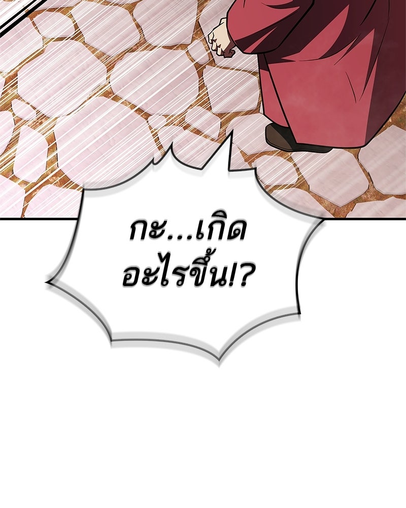 สุดยอดเทรนเนอร์แห่งยุทธภพ - หน้า 153