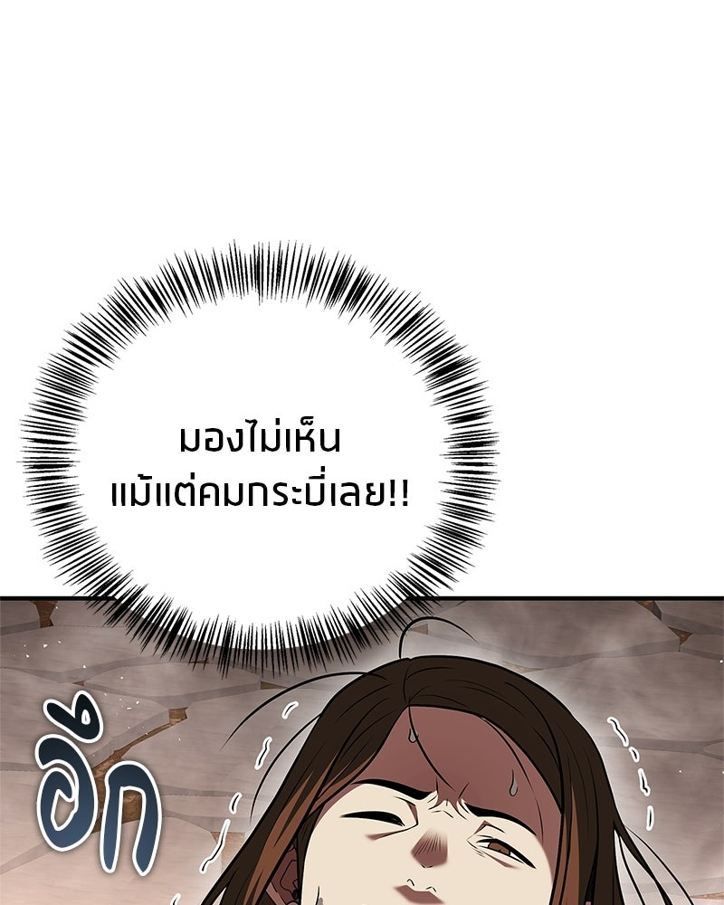 สุดยอดเทรนเนอร์แห่งยุทธภพ - หน้า 154