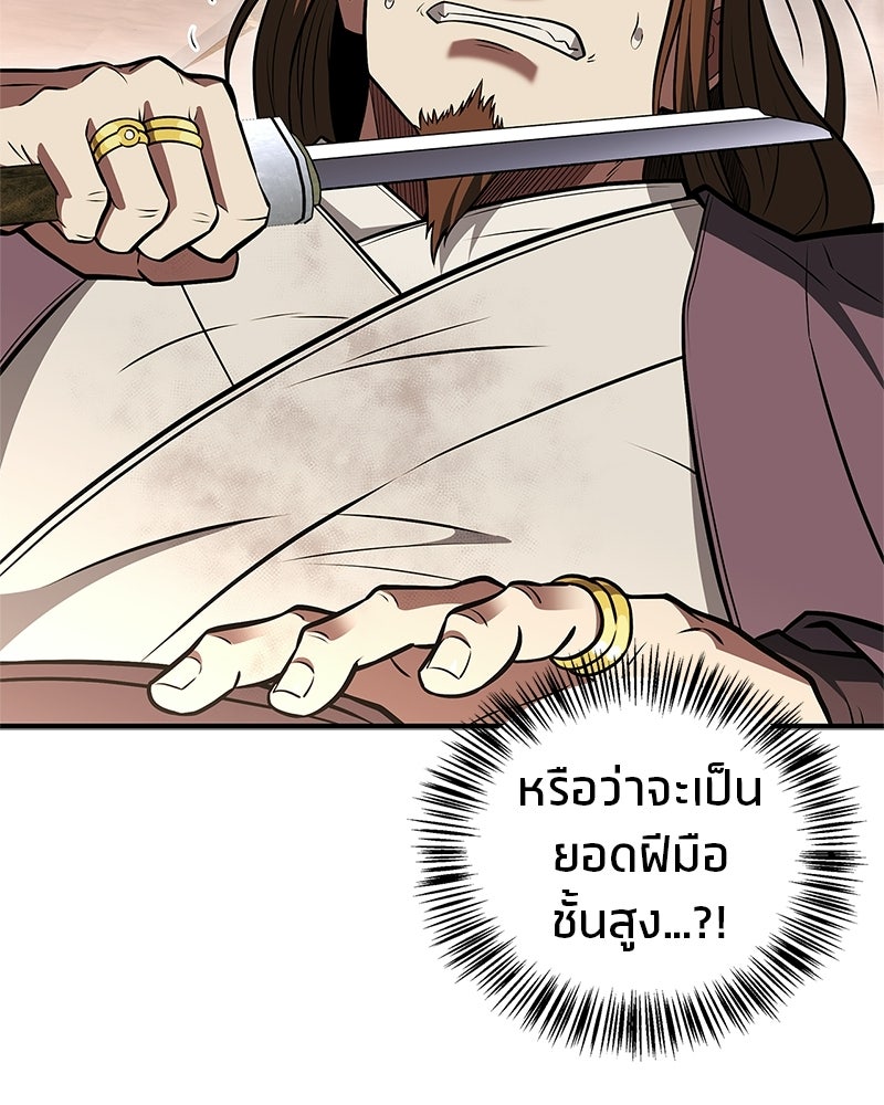 สุดยอดเทรนเนอร์แห่งยุทธภพ - หน้า 155