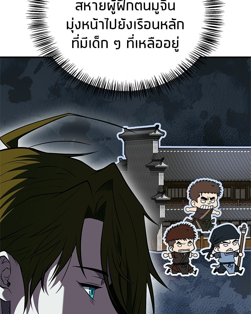 สุดยอดเทรนเนอร์แห่งยุทธภพ - หน้า 161