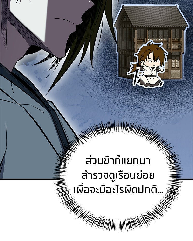 สุดยอดเทรนเนอร์แห่งยุทธภพ - หน้า 162