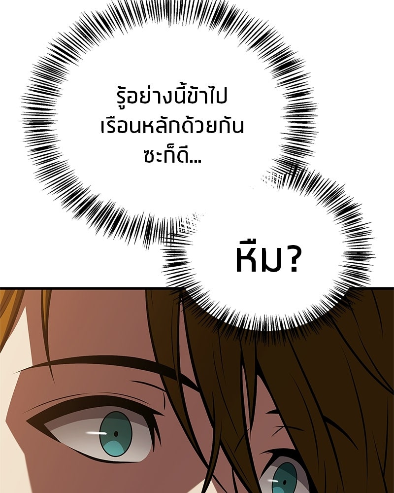 สุดยอดเทรนเนอร์แห่งยุทธภพ - หน้า 166