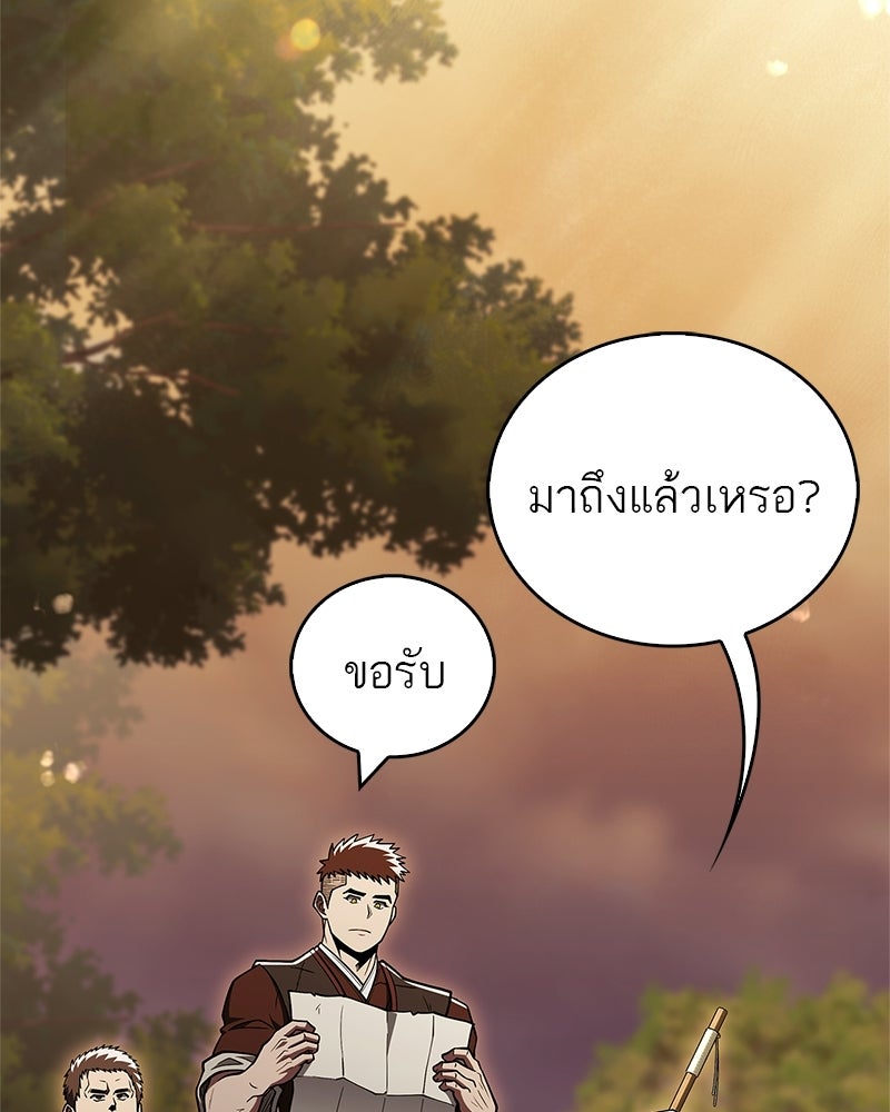 สุดยอดเทรนเนอร์แห่งยุทธภพ - หน้า 2