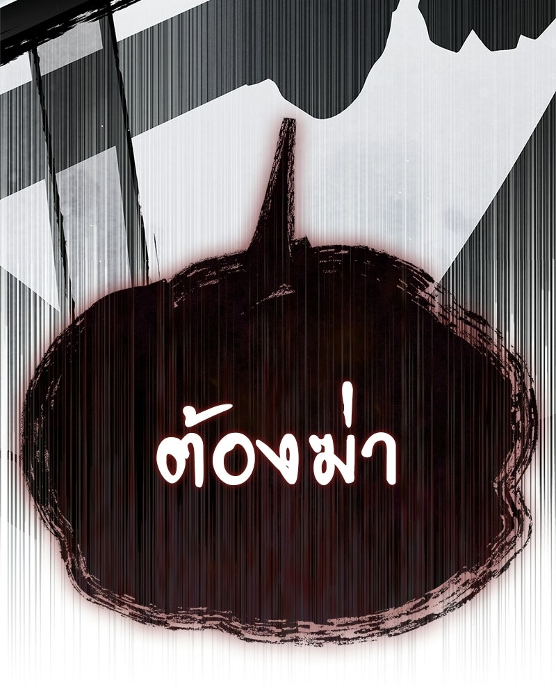 สุดยอดเทรนเนอร์แห่งยุทธภพ - หน้า 202
