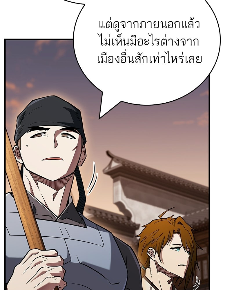 สุดยอดเทรนเนอร์แห่งยุทธภพ - หน้า 24